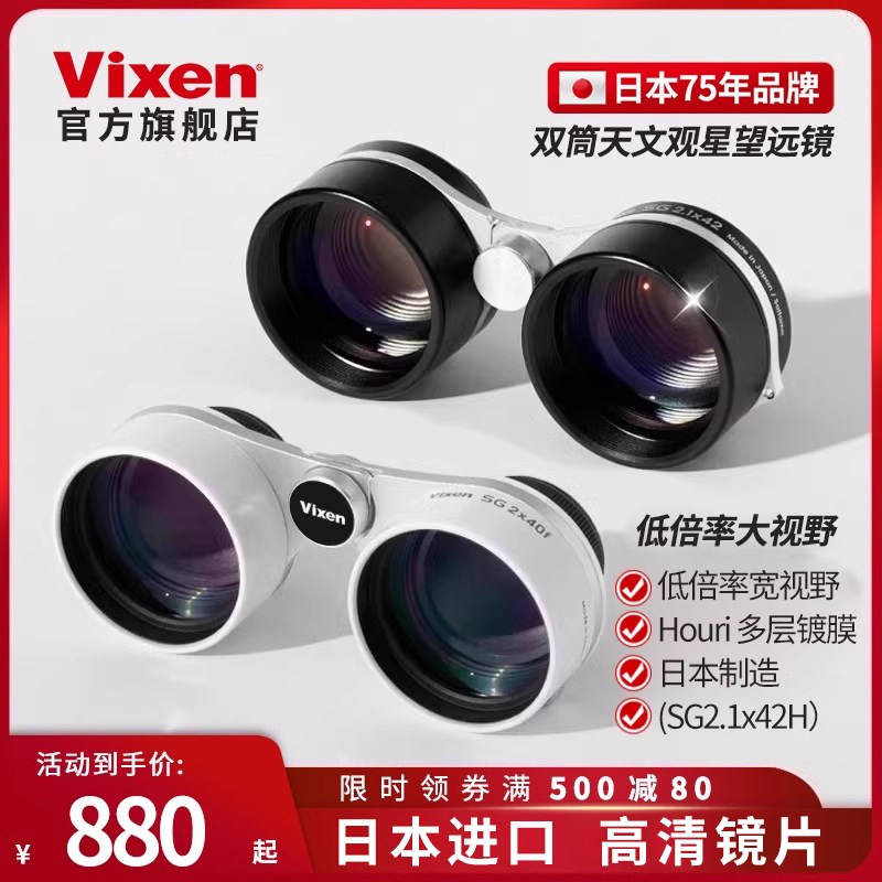 VIXEN日本进口超低倍率双筒星座镜天文望远镜大视野观察星空专用