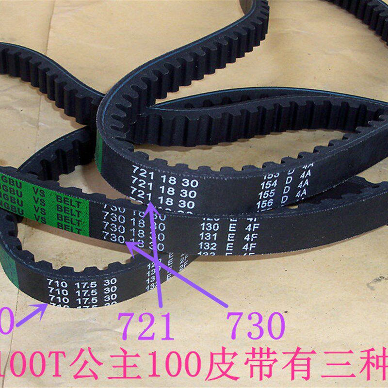 WH100T-A-H-F-G小公主/优悦GCC喜悦SCR100摩托驱动皮带传动皮带