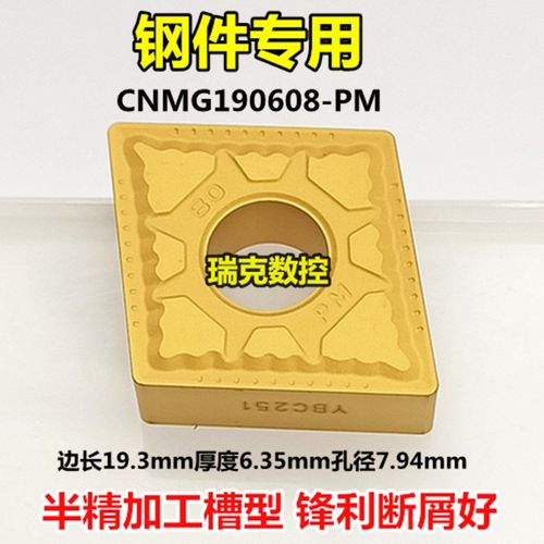 数控刀片菱形外圆车刀刀头CNMG190608-PM YBC251钢件专用机夹刀粒