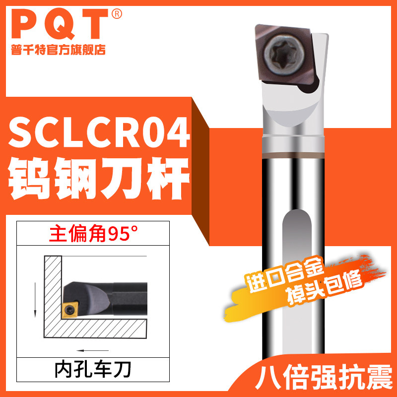 PQT钨钢刀杆抗震整体合金内冷出水小孔径C04H-05H-06K-SCLCR03/04