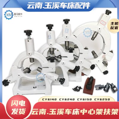 云南车床CY6140 6150车床中心架加大 云机玉溪6250护架扶架轴承轮