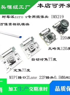 树莓派5代 800万像素  IMX219传感器 CSI接口22P  zero w摄像头