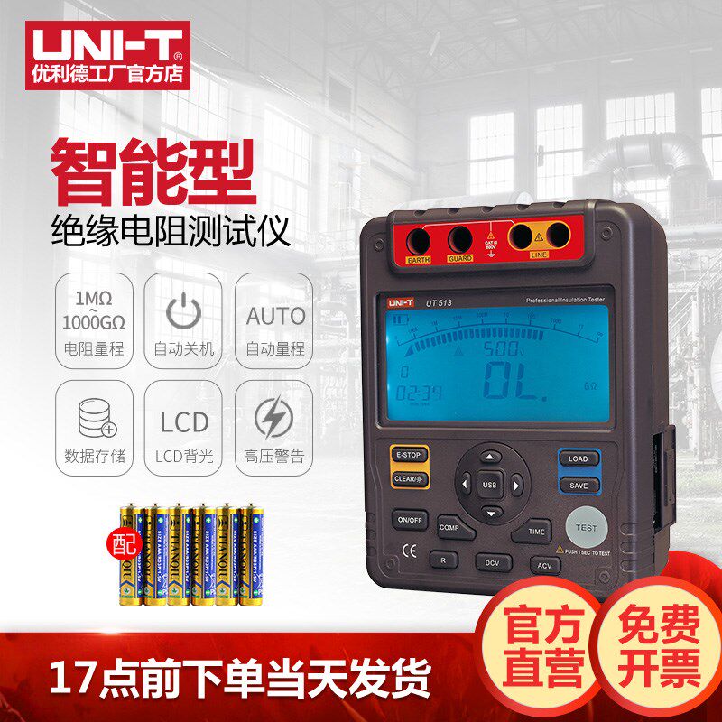 优利德UT511/UT512/UT513绝缘电阻测试仪数字兆欧表5KV数字摇表
