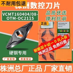 株洲数控刀片VCMT160404碳钢内孔OTM菱形160408硬钢用刀粒OC2115