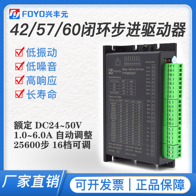 兴丰元两相42/56/57/60闭环步进电机马达驱动器25600细分FYDB506T