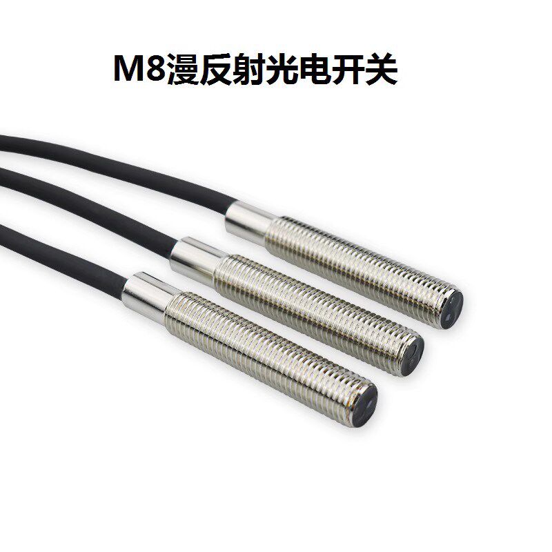 M8圆柱形漫反射式光电开关红外传感器检测感应器E3HT-DS3E1/DS3E2