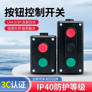 机床电器LA4-2H/3H起动按钮开关工业控制按钮压扣启动停止控制盒