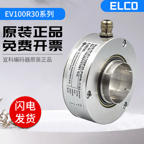 全新光电增量型宜科编码器EV100r30-H6TR-1024空心轴30MM质保一年