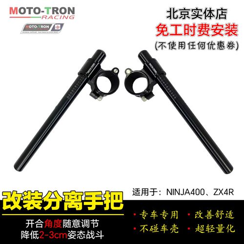 MOTOTRON川崎忍者ninja400分离手把改装ZX4R降低手把车把平衡端子