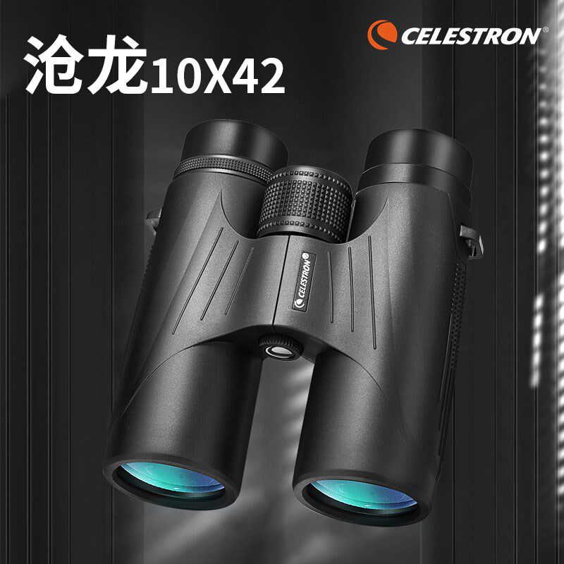 星特朗双筒望远镜沧龙10X42高倍高清专业户外演唱会找蜂微光夜视