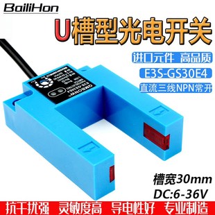 U槽型光电开关传感器E3S GS30E4光电门电梯平层感应器三线NPN24v