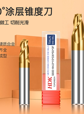 钨钢硬质合金锥度铣刀不锈钢斜度刀0.5度1度1.5235度10铣刀