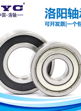 洛阳微型轴承 623 624 625 626 627 628 629  ZZ RS