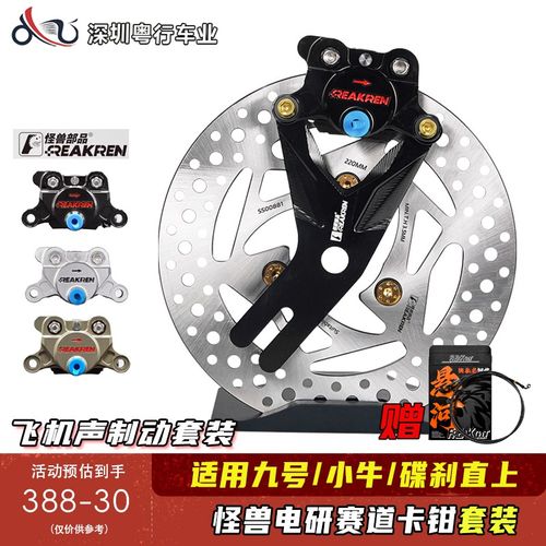 怪兽赛道小螃蟹刹车卡钳九号猎户座机械师90/M95/MZ/M3改装后碟刹