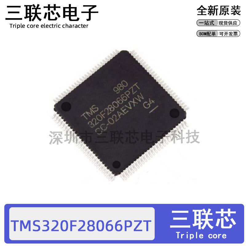 全新原装TMS320F28066PZT QFP-100 32位微控制器 - MCU