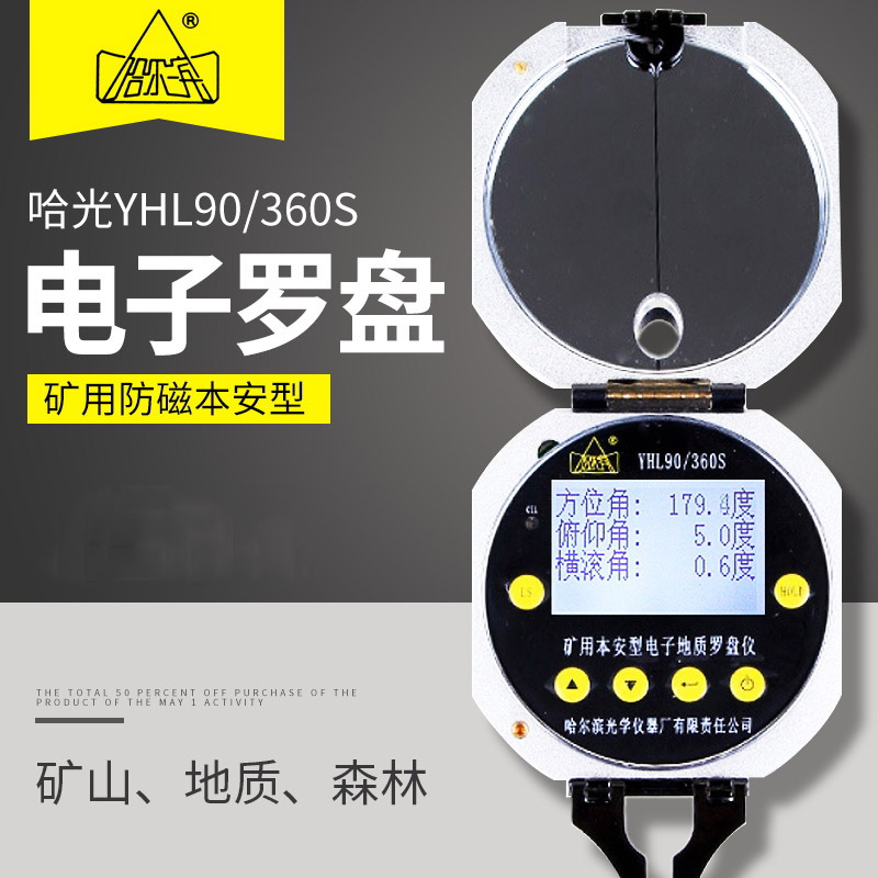 哈尔滨电子罗盘仪地质罗盘指南针测倾角基点数字YHL90/360S红