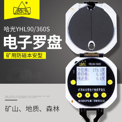 哈尔滨电子罗盘仪地质罗盘指南针测倾角基点数字YHL90/360S红