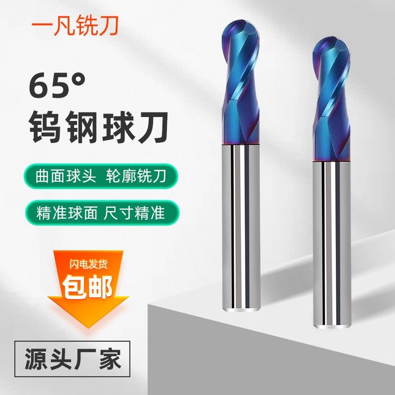 65度钨钢铣刀球刀不锈钢专用合金球刀模具球头铣刀R3 R4 R5 6