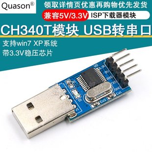 USB转TTL CH340T模块 ISP下载模块 下载器 支持WIN7 USB转串口