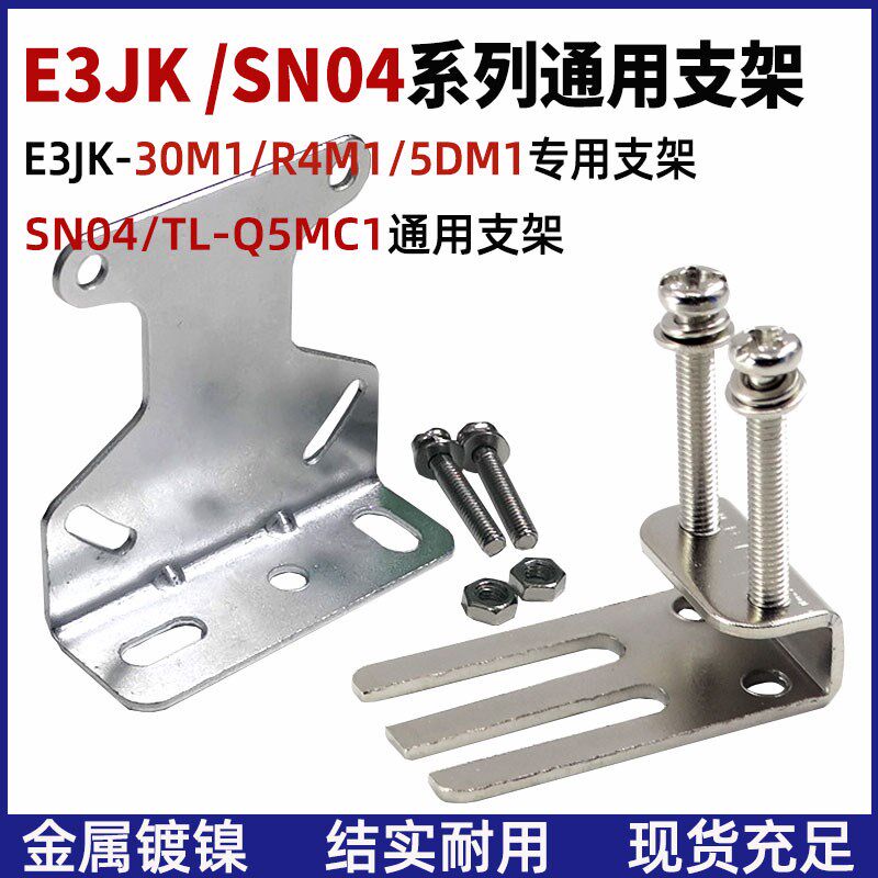 接近开关PL-05NTL-Q5MC1SN04-N固定支架E3JK光电开关固定安装支架