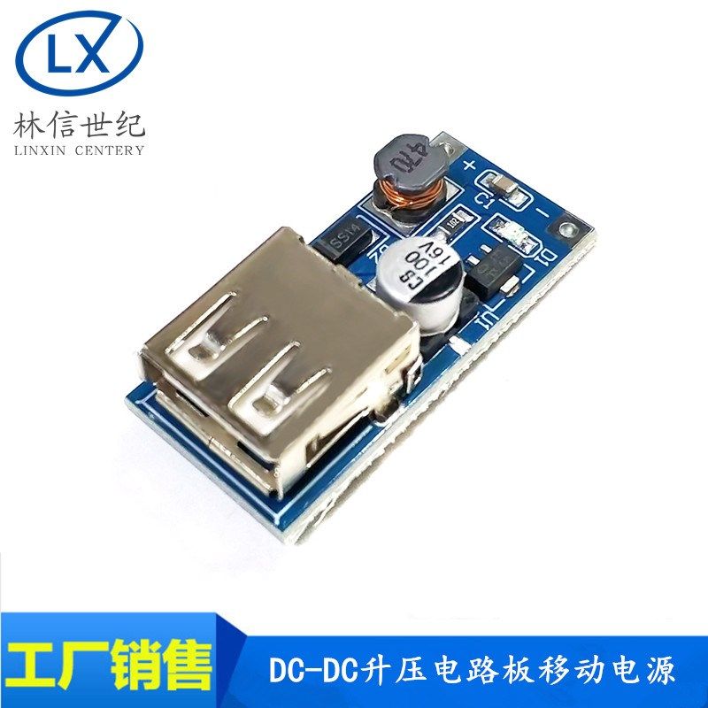 DC-DC升压模块0.9V~5V升5V 600MA USB升压电路板升压板5V输出
