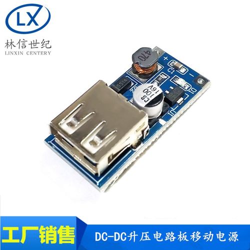 DC-DC升压模块0.9V~5V升5V 600MA USB升压电路板升压板5V输出