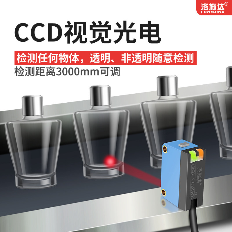 CCD视觉光电开关智能学习型传感器透明非透明物体感应器GQL-CCDNO