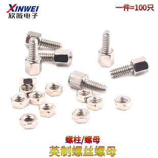 串口DB9电脑DR9六角螺钉 镀镍VGA并口美制螺柱 英制螺丝螺母5 7mm
