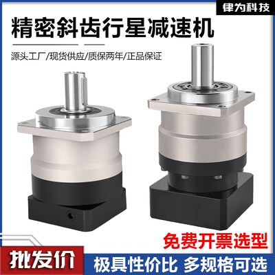 斜齿行星减速机配伺服/步进电机硬齿轮60/80/110/130高精度减速器