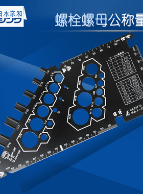 日本SHINWA企鹅牌螺栓螺母公称量规 测量螺栓长度 确认螺母大小