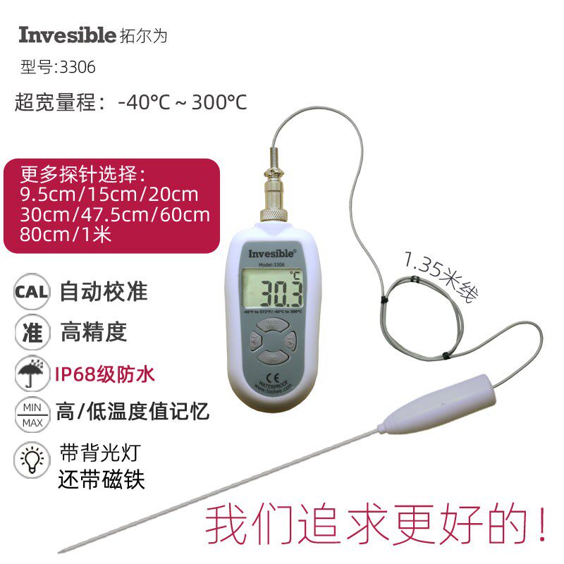 3306厨房烹饪手持探针商业用酿酒工业油温水温熬糖探针中心温度计