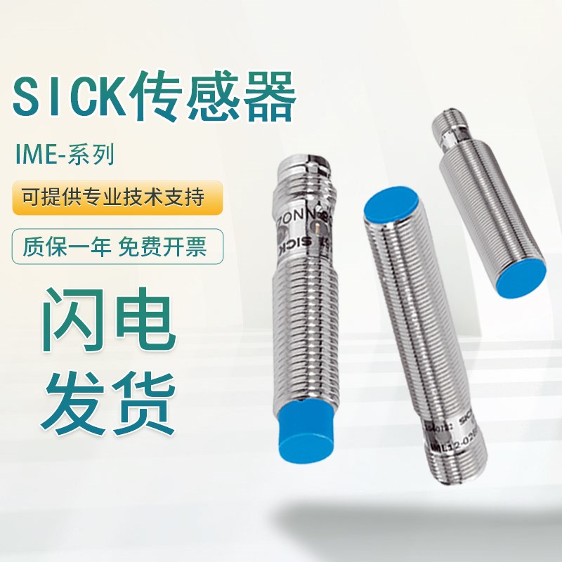 原装全新施克SICK西克传感器IME18-05BNSZC0S接近开关插头常开NPN