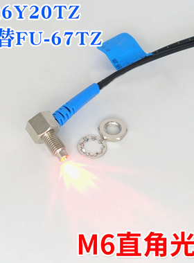 BOJKE博亿PT PRC PR6Y20TZ 10TZ直角M6 L型90度光纤传感器FU-67TZ