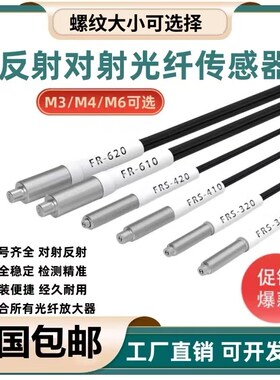 光纤传感器FRS-310 410 FR-610 M3M4M6 光纤放大器探头FT-320 620