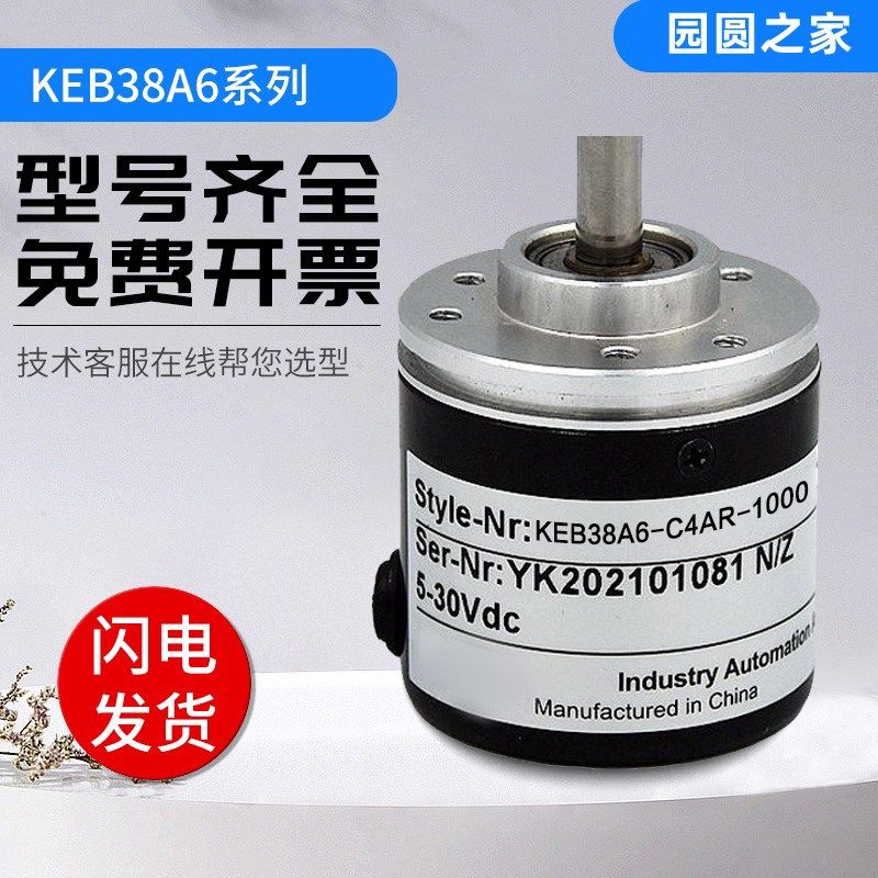 光电增量式宜科型旋转编码器KEB38A6-C4AR-1000 2000 600 360