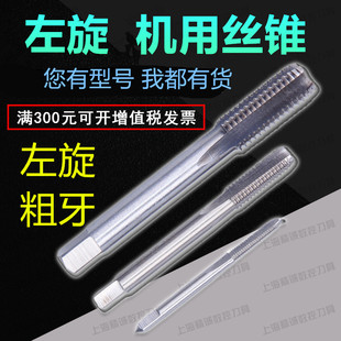 反牙丝锥倒牙细牙左旋左牙丝攻M5M6M8M10M12M14M16M20M24M30 M52