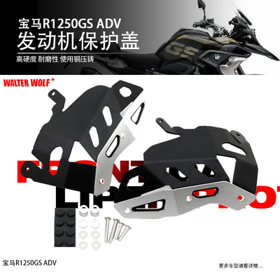 适用于宝马R1250GS ADV R1250RT R1250RS改装发动机保护罩缸头保