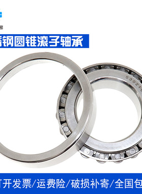 不锈钢圆锥滚子轴承S30203 S30204 S30205 S30206现货供应
