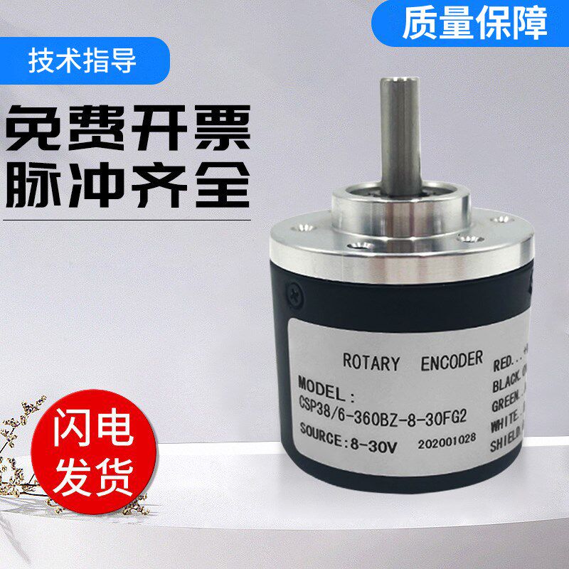 CSP38/6-1000-BZ-8-30FG2/5-30TG2/24CG2/05LC3光电旋转编码器