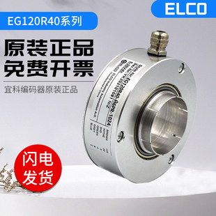 器EG120R40 2000 A6PR 360 600质保 1024 全新光电增量型宜科编码