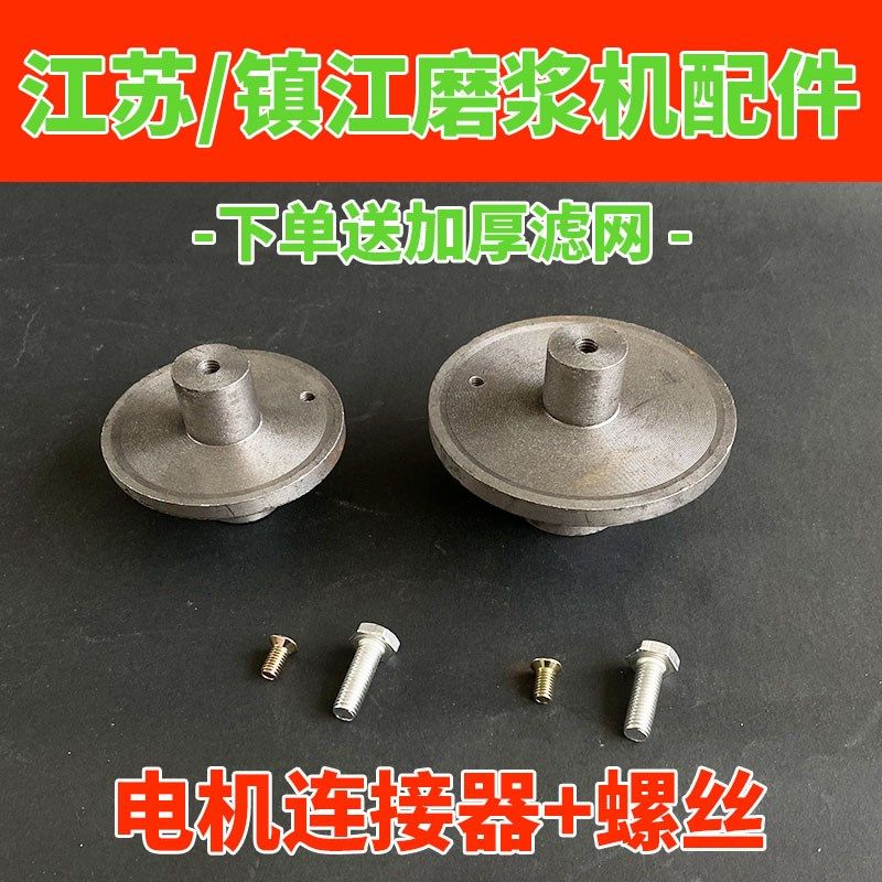 河北沧州磨浆机联轴器电机连接轴连接器江苏镇江豆浆机配件铁狮