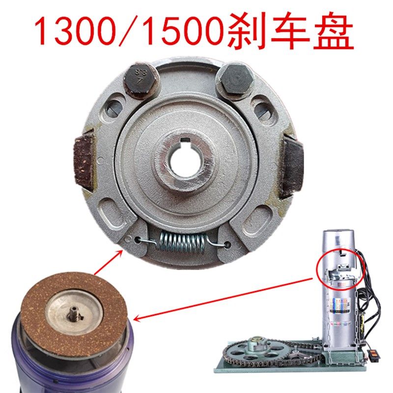 13001500刹车盘电动卷门机卷帘门卷闸车库门电机圆盘刹车片装置