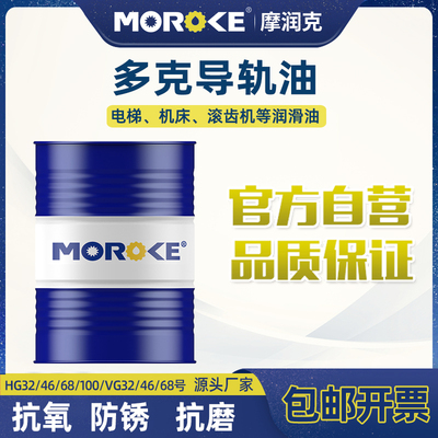 HG68号CNC加工中心数控车床机械液压导轨油机床润滑油LG46电梯32#