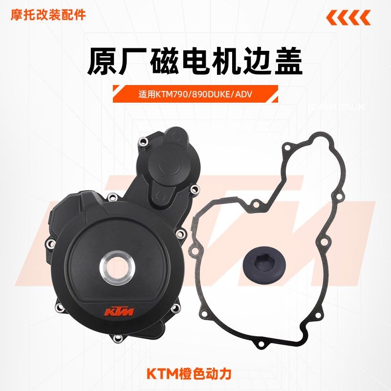 KTM790/890DUKE/ADV原厂磁电机边盖发动机左边盖垫片堵头原装配件
