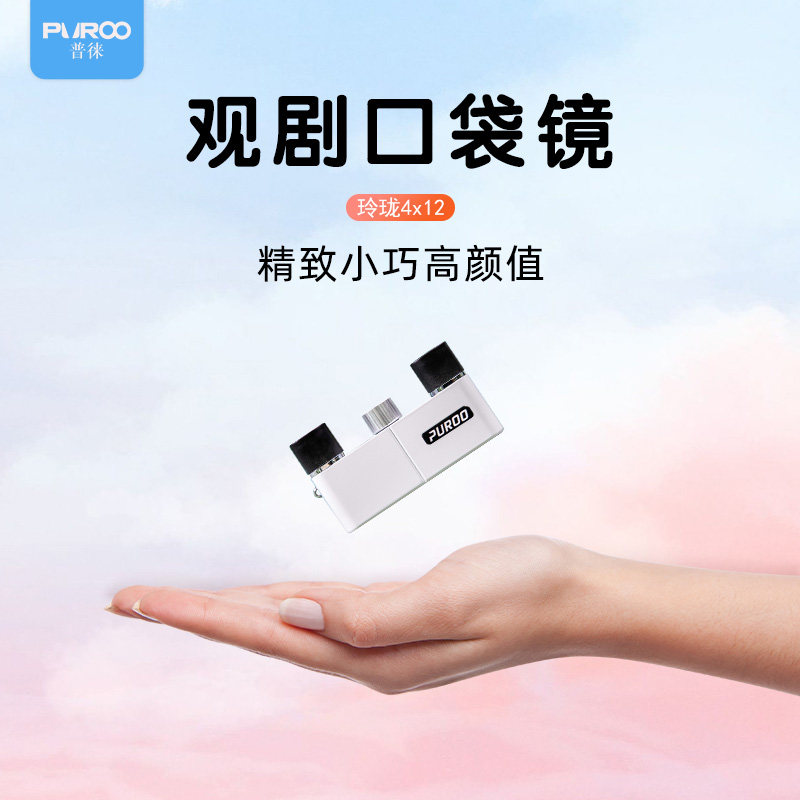 新品普徕高清双筒望远镜剧院剧场观剧专用看话剧微小型袖珍便携式