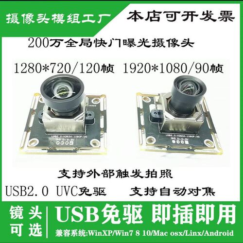 USB全局快门自动对焦摄像头1080P 90帧AR0234工业相机高速抓拍