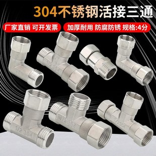 304不锈钢内外丝活接三通分水阀弯头活结水管直接活动接头配件4分