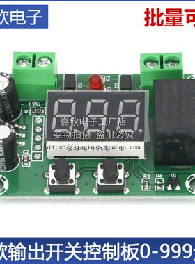XH-M172 间歇工作模块0-999分钟定时工作模块间歇输出开关控制板