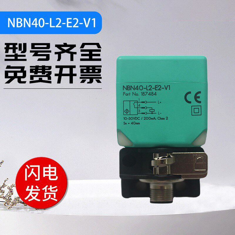 倍加福型NBN40-L2-EO-V1/U1-A2-M/U1-EO接近开关/传感器 国产 质