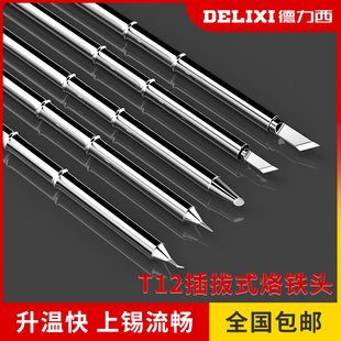 T12烙铁头刀头洛铁头配件焊台电烙铁头焊头T12烙铁架座电烙铁支架